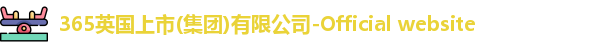 英国365